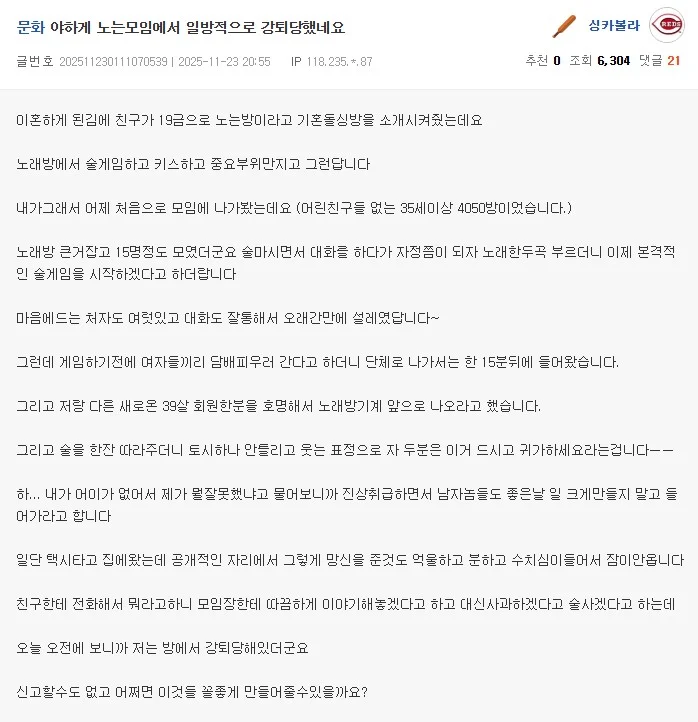 야하게 노는모임에서 일방적으로 강퇴당했네요