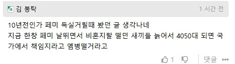 4050 비혼녀 국가에서 책임져달라 ㄷㄷ