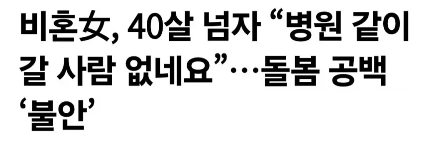 4050 비혼녀 국가에서 책임져달라 ㄷㄷ