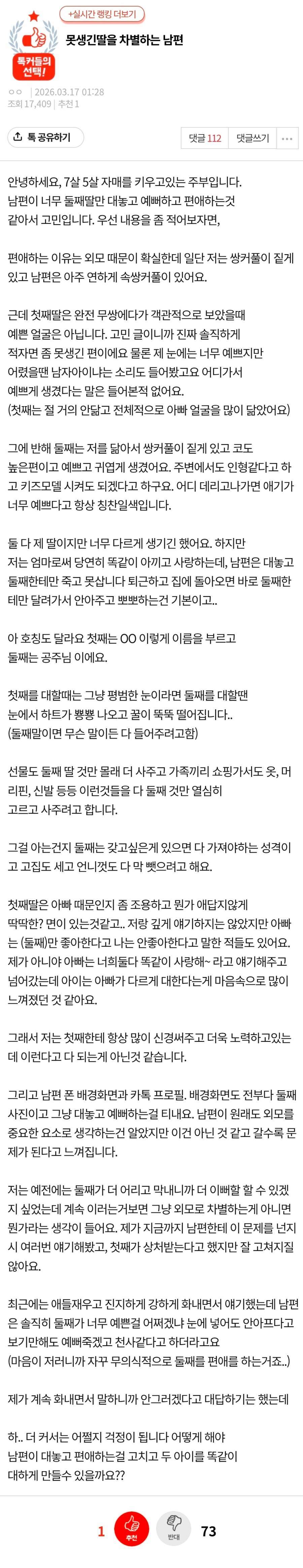 못생긴 딸을 차별한다는 남편