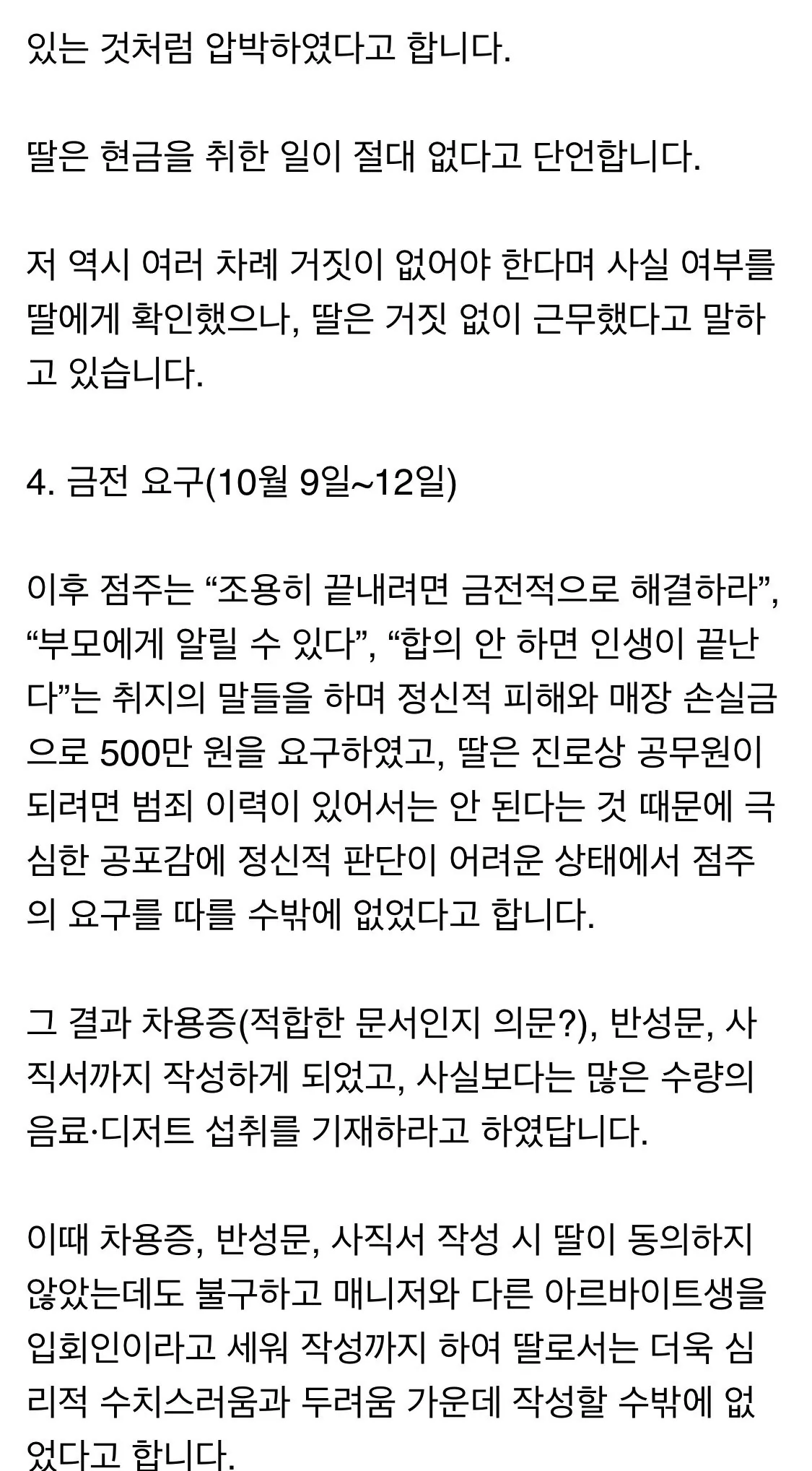 12800원 사건 알바생 아버지 글 입니다 (보배) 