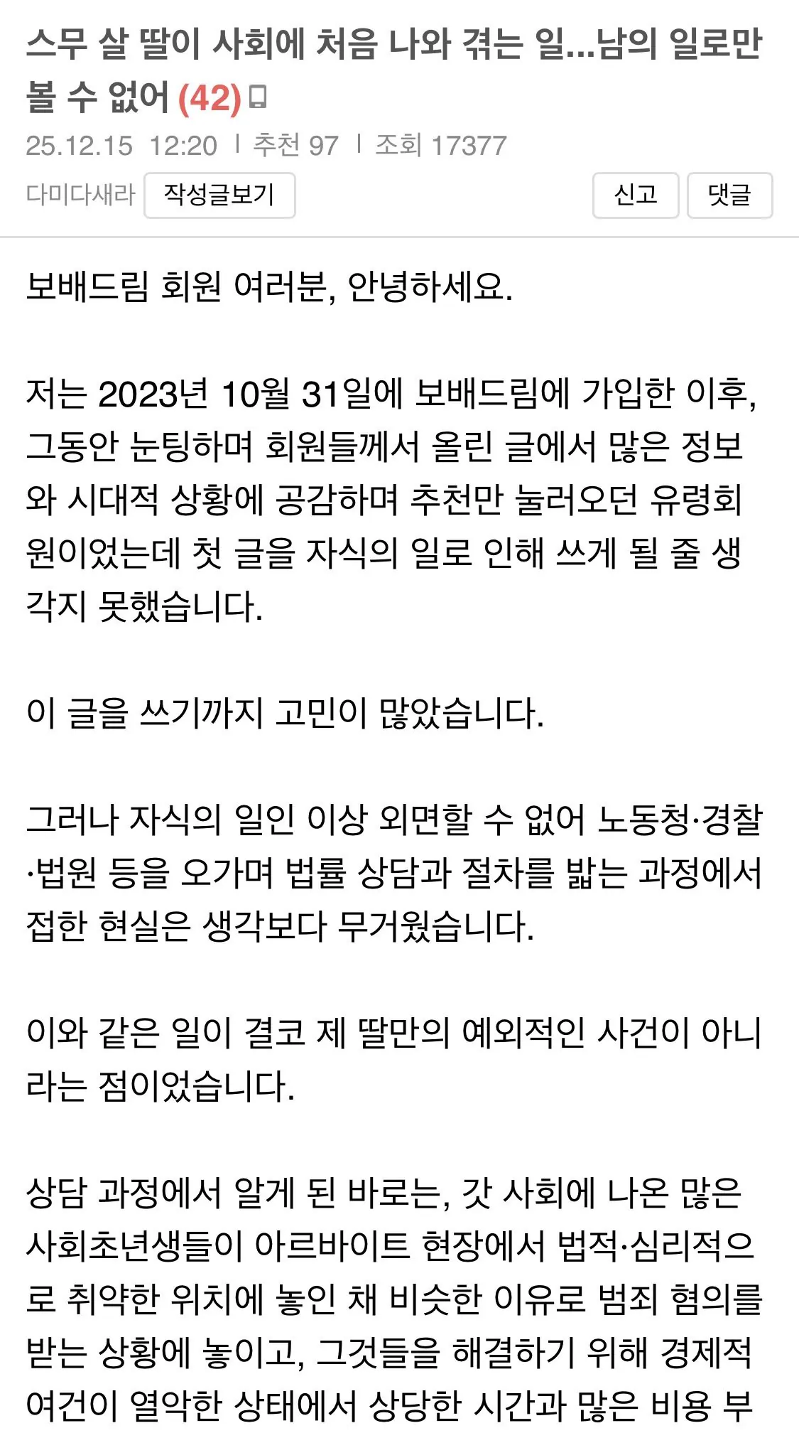 12800원 사건 알바생 아버지 글 입니다 (보배) 