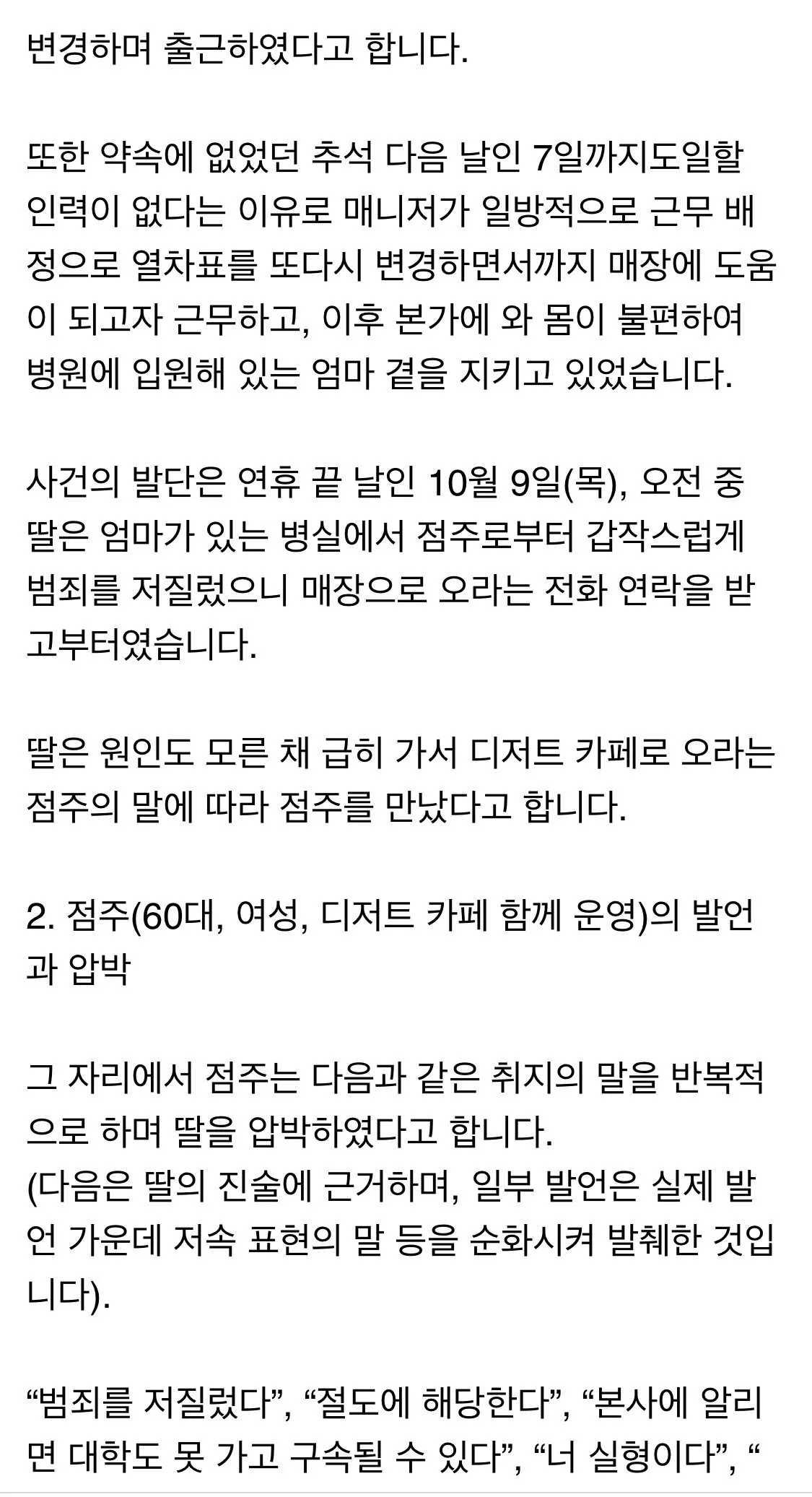 12800원 사건 알바생 아버지 글 입니다 (보배) 