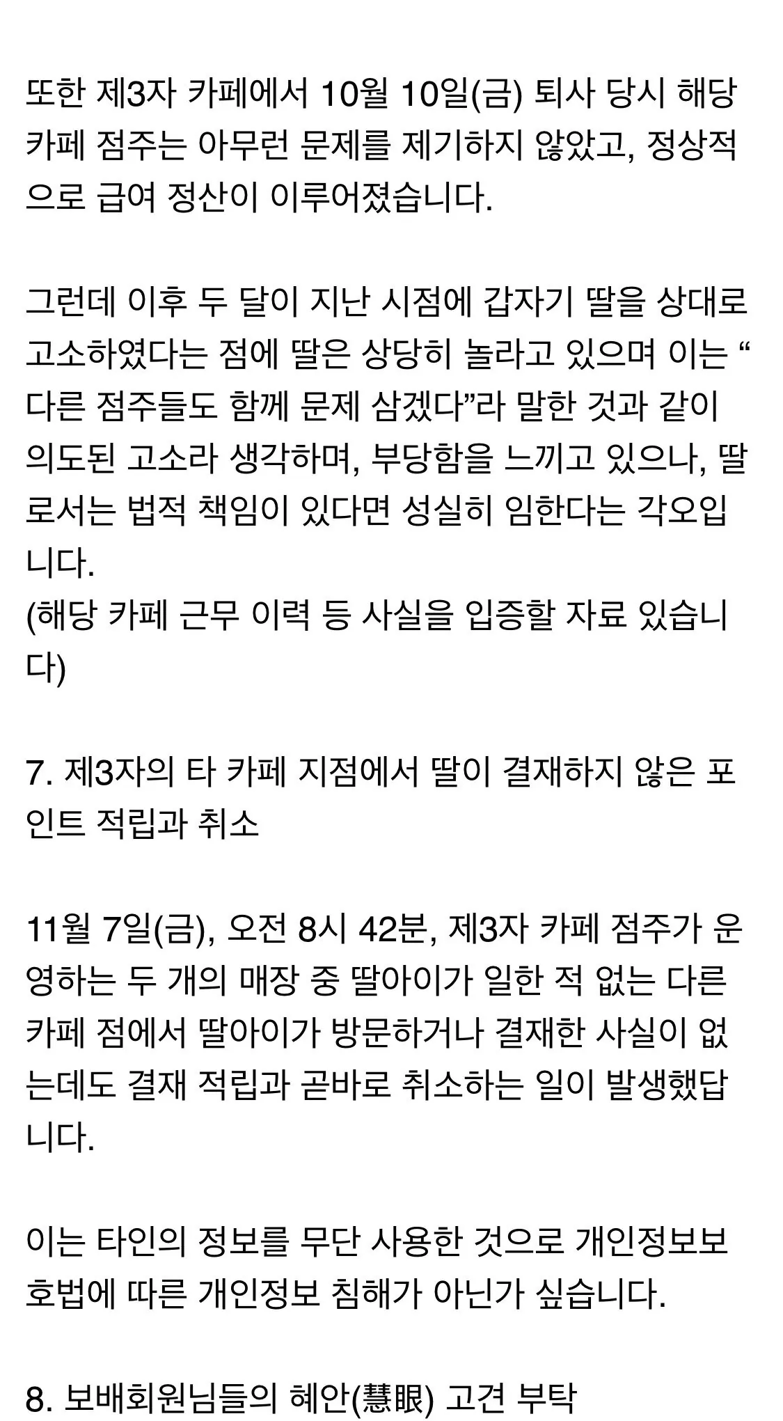 12800원 사건 알바생 아버지 글 입니다 (보배) 