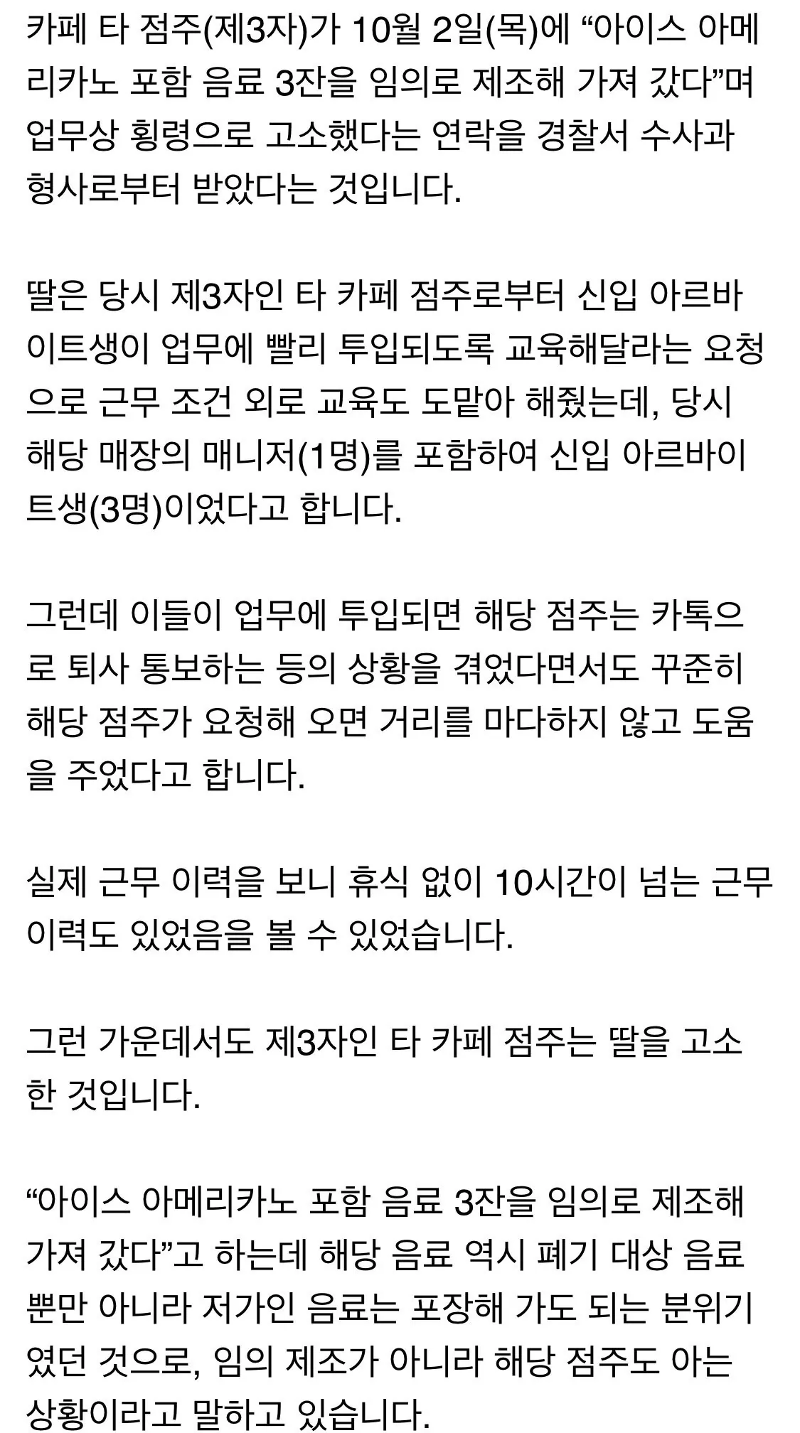 12800원 사건 알바생 아버지 글 입니다 (보배) 