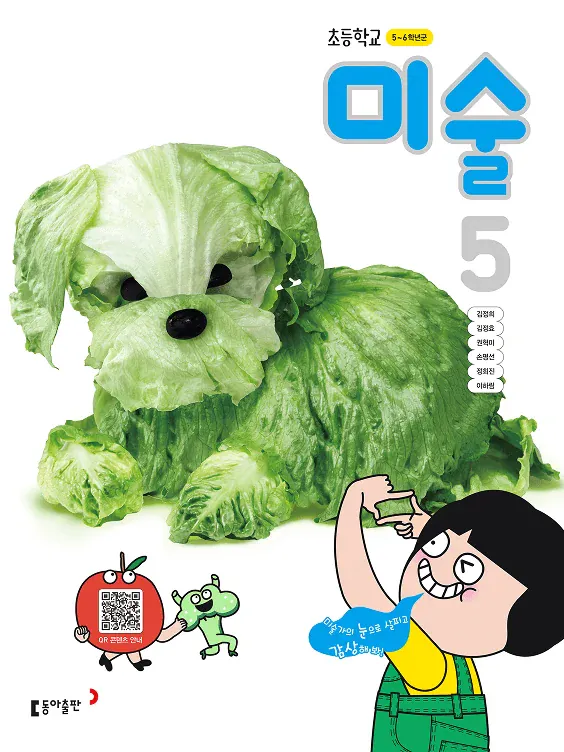 올해 5학년 미술 교과서 