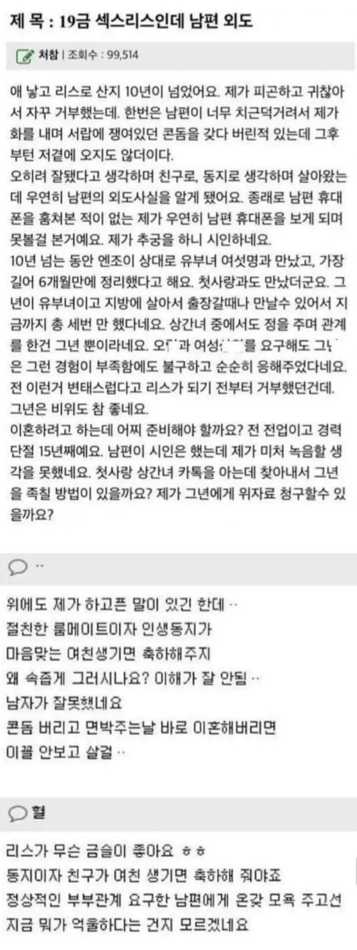 10년간 남편과의 ㅅㅅ를 거부한 여자 