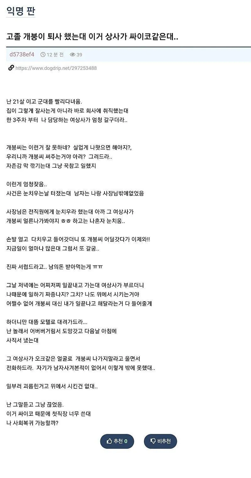 여자 상사한테 따먹힐뻔한 남자 