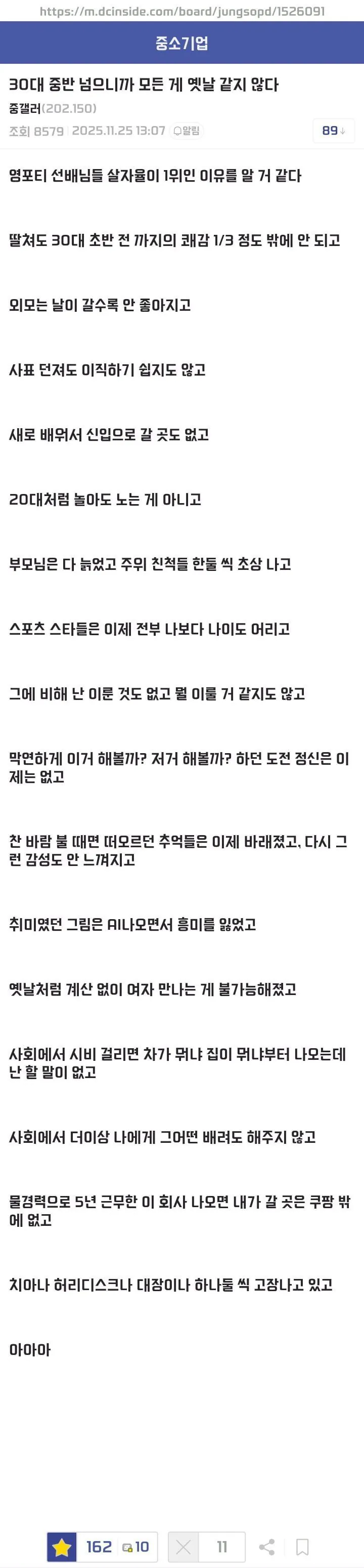 30대 중반이 된 디시인의 한탄 