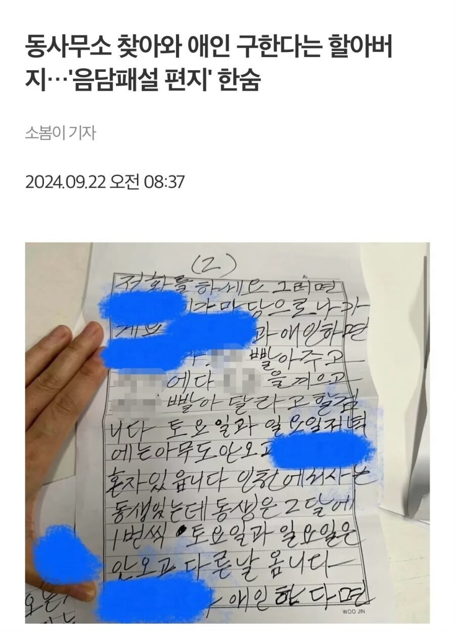 동사무소에 애인을 구한다며 찾아온 할아버지