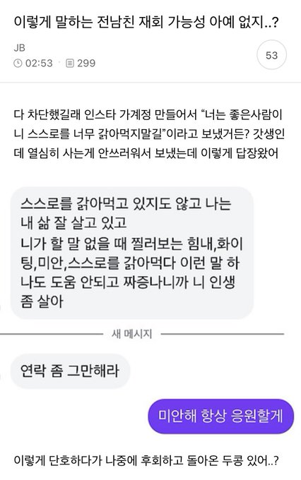 이렇게 말하는 전남친 재회 가능성 아예 없지..?