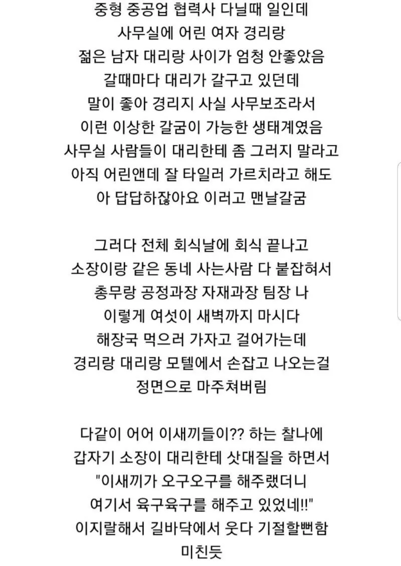 경리랑 사이 안좋은 대리 썰