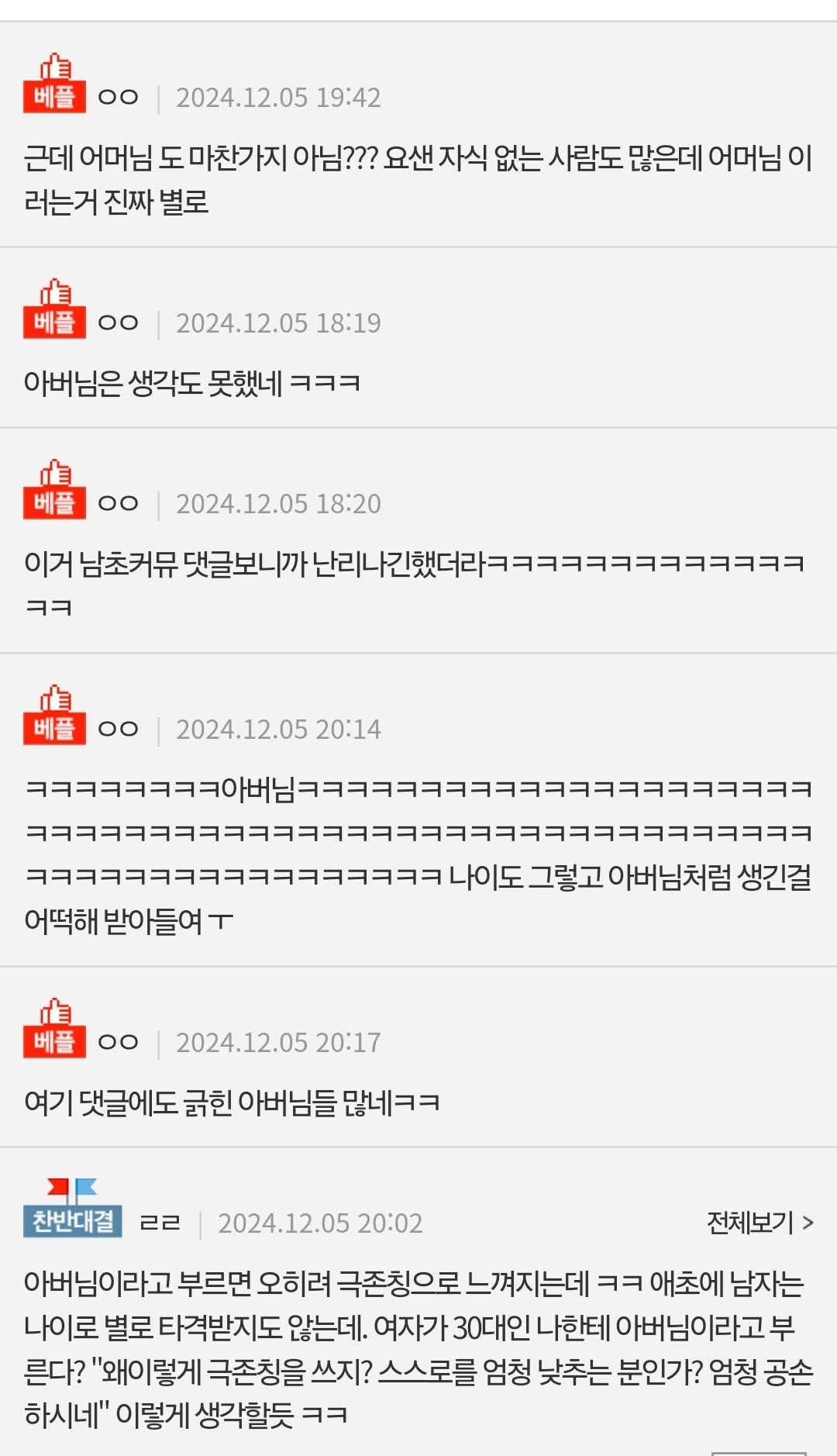 여초에서 찾아 냈다는 '아줌마'반격기