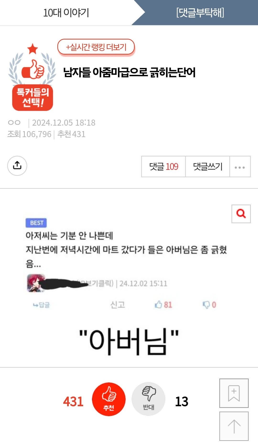 여초에서 찾아 냈다는 '아줌마'반격기