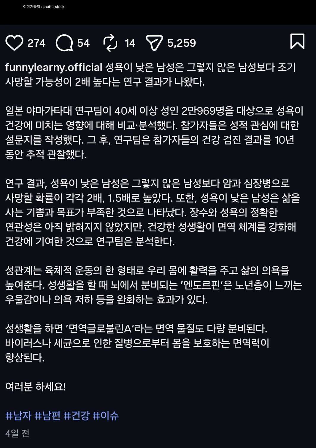 성관계 적은 남성일수록 조기사망 위험률 증가
