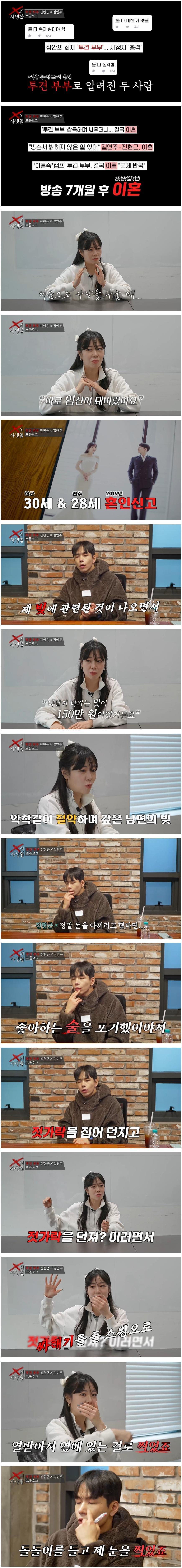 이혼숙려캠프 방송 후 찐으로 이혼한 투견부부 근황