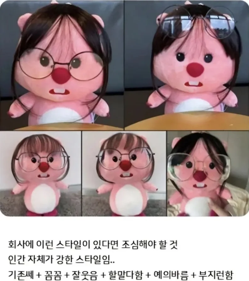 회사에서 조심해야될 스타일