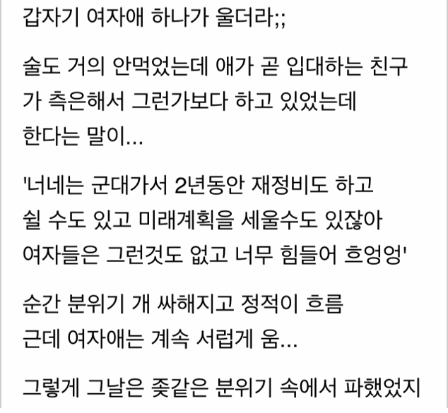 갑자기 여자애 하나가 울더라;;