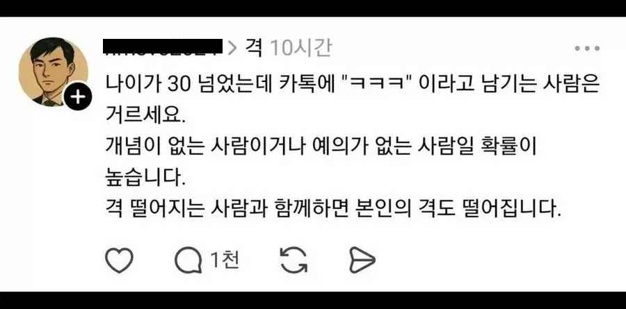 나이 30 넘었는데 "ㅋㅋㅋ" 쓰는 사람 거르세요.