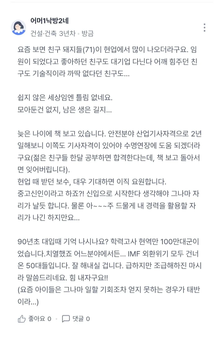 50대의 중소기업 권고사직, 4050 취업시장