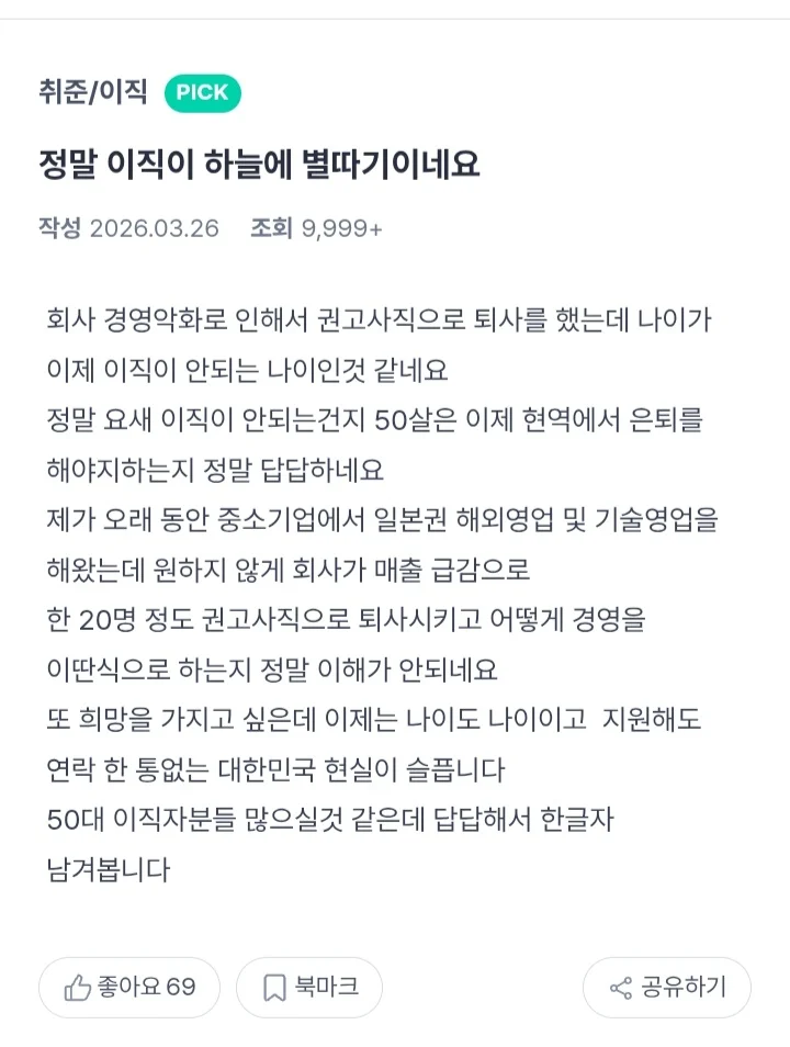 50대의 중소기업 권고사직, 4050 취업시장