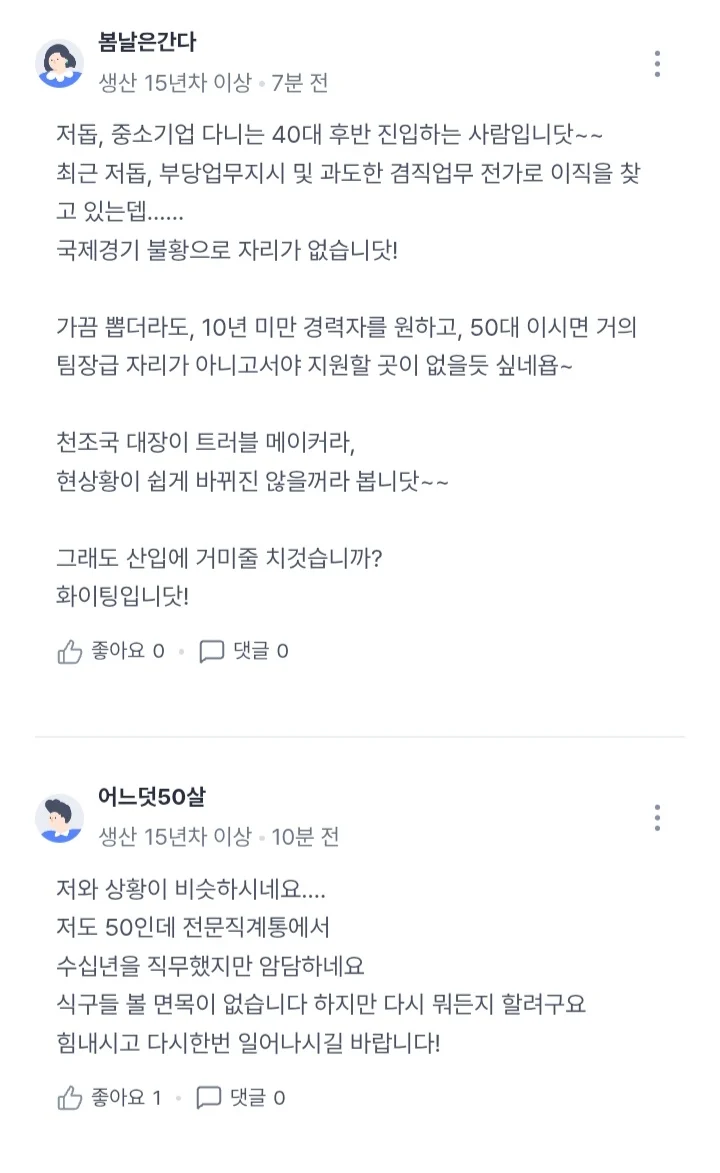 50대의 중소기업 권고사직, 4050 취업시장