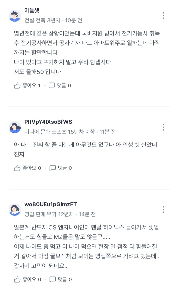 50대의 중소기업 권고사직, 4050 취업시장