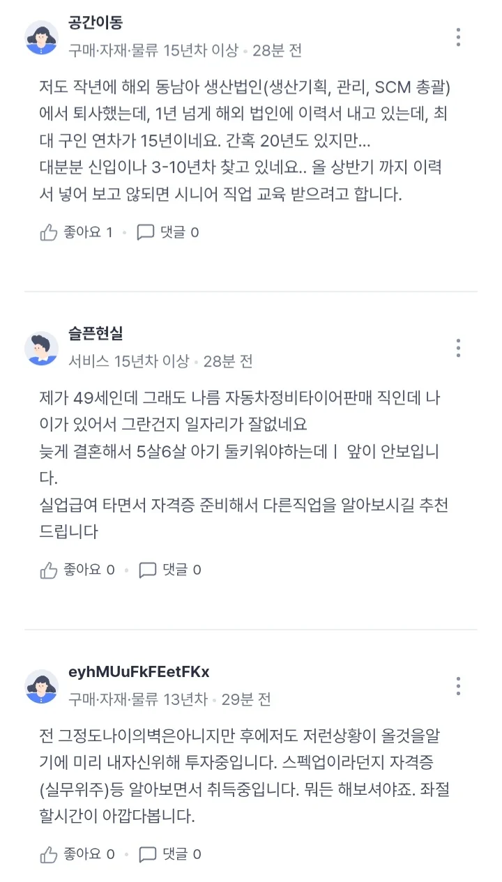 50대의 중소기업 권고사직, 4050 취업시장