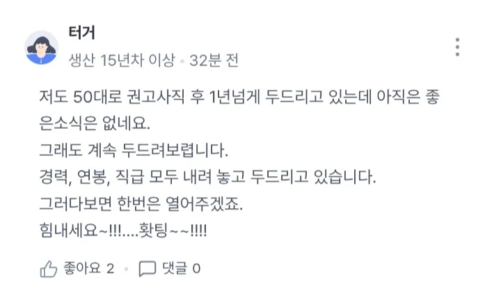 50대의 중소기업 권고사직, 4050 취업시장