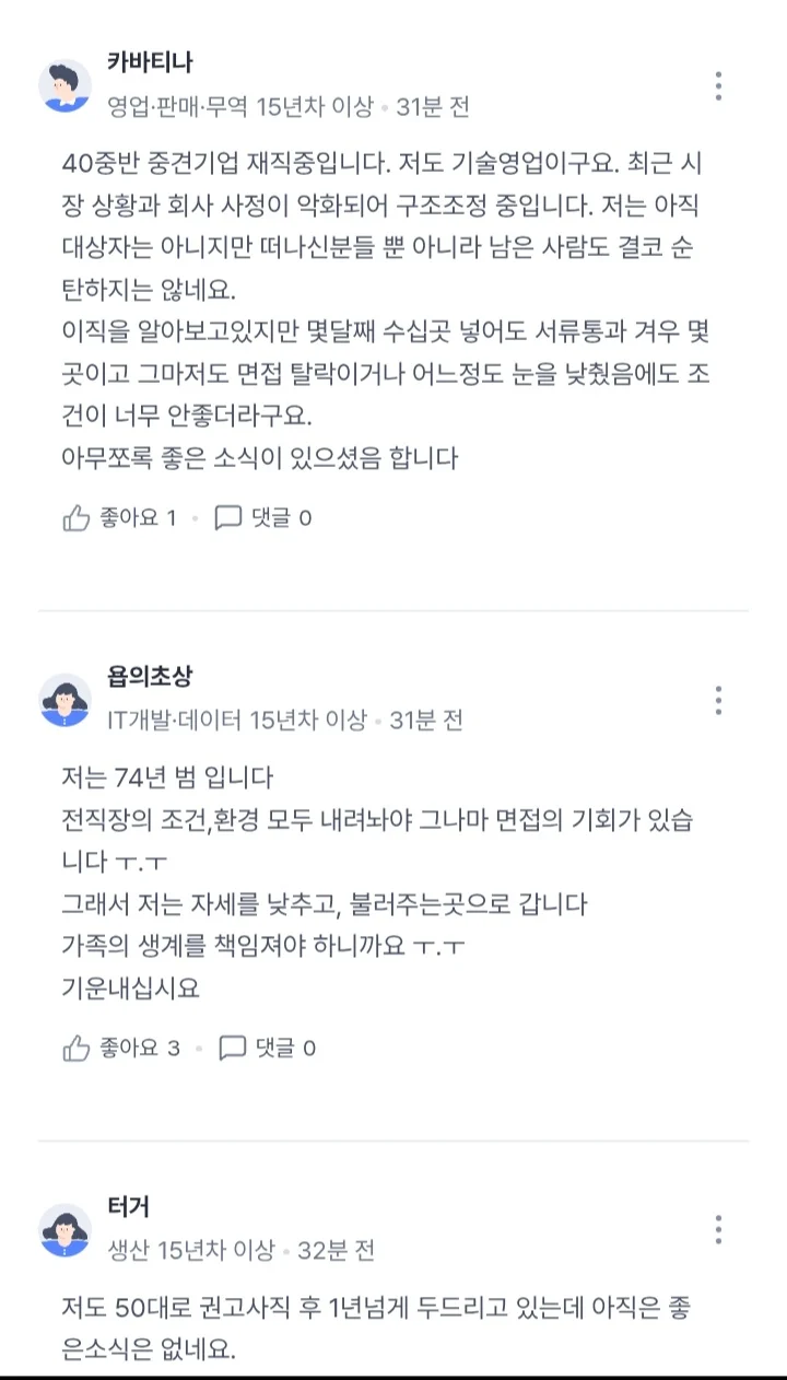 50대의 중소기업 권고사직, 4050 취업시장
