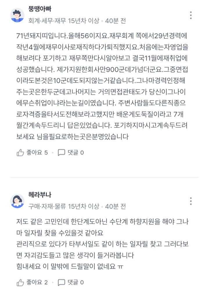 50대의 중소기업 권고사직, 4050 취업시장