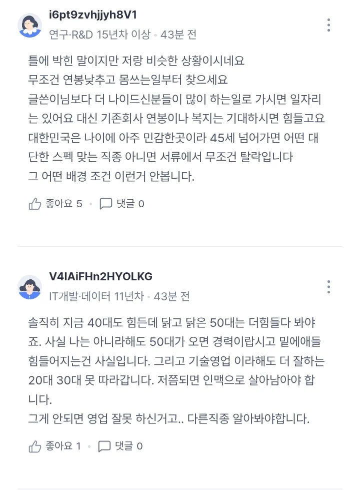 50대의 중소기업 권고사직, 4050 취업시장