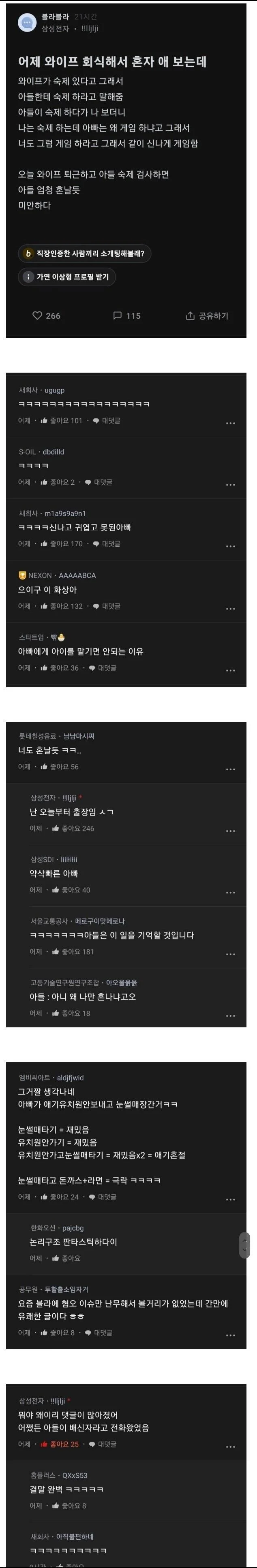 어제 와이프 회식해서 혼자 애보는데