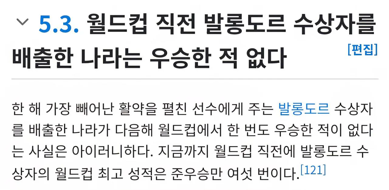 의외로 아직 단 한번도 깨지지 않은 월드컵 징크스 