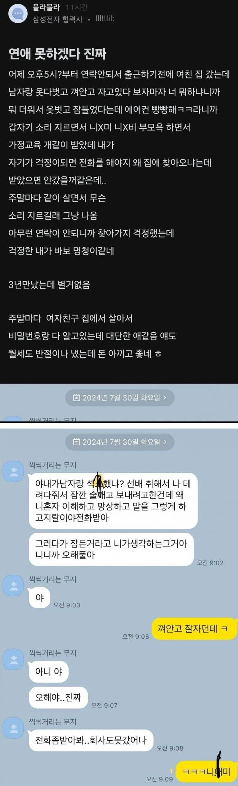 출근 전에 여친 집에 갔더니..