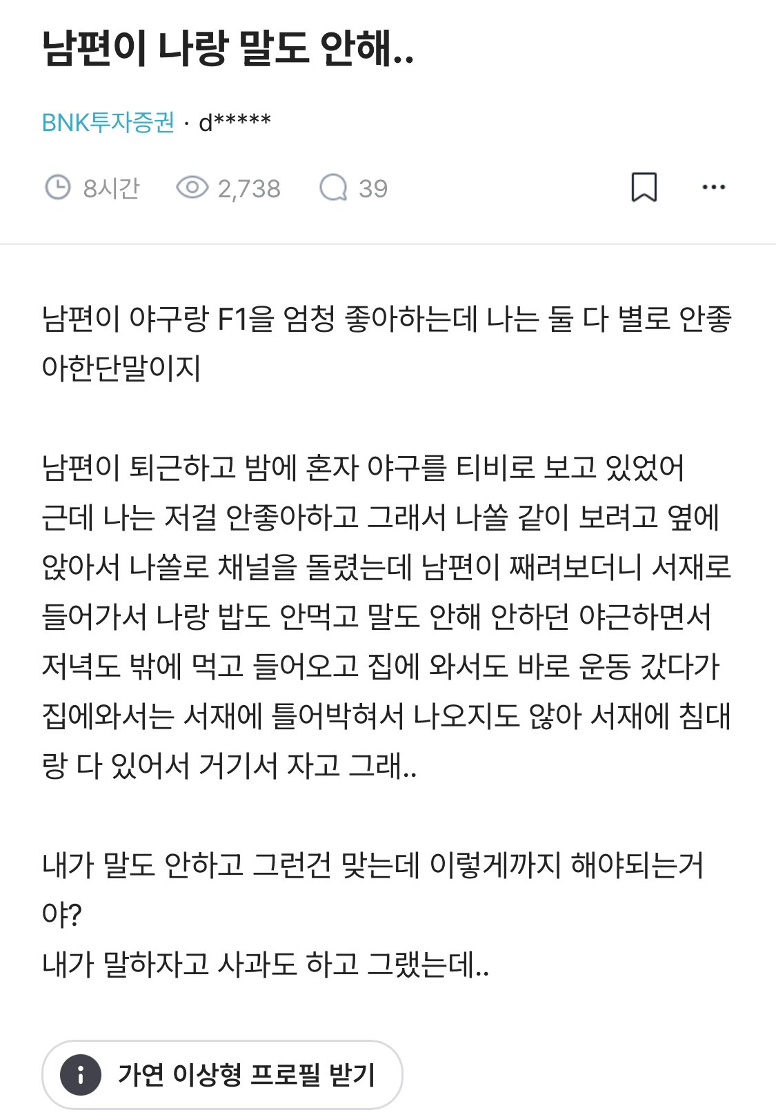 남편이 나랑 말도 안해.. 