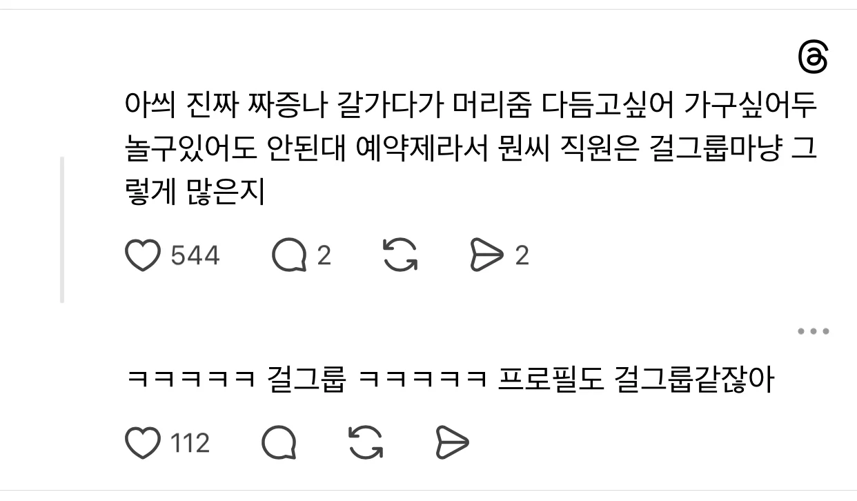 요즘 너무 어려운 미용실