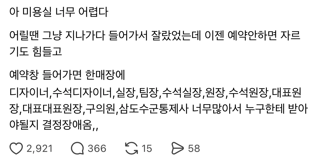 요즘 너무 어려운 미용실