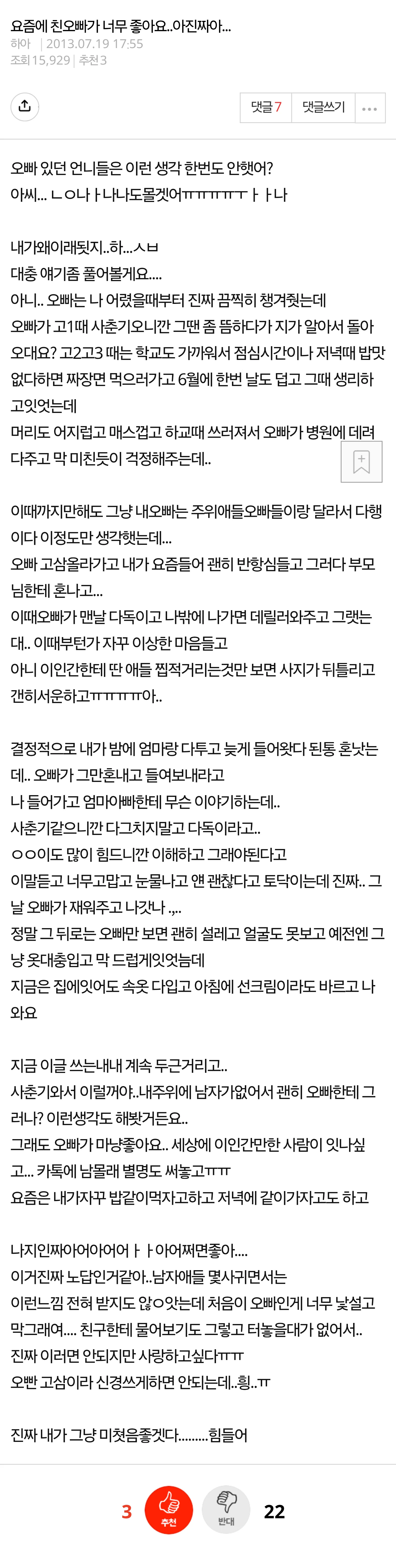 친오빠가 너무 좋아서 미치겠어요