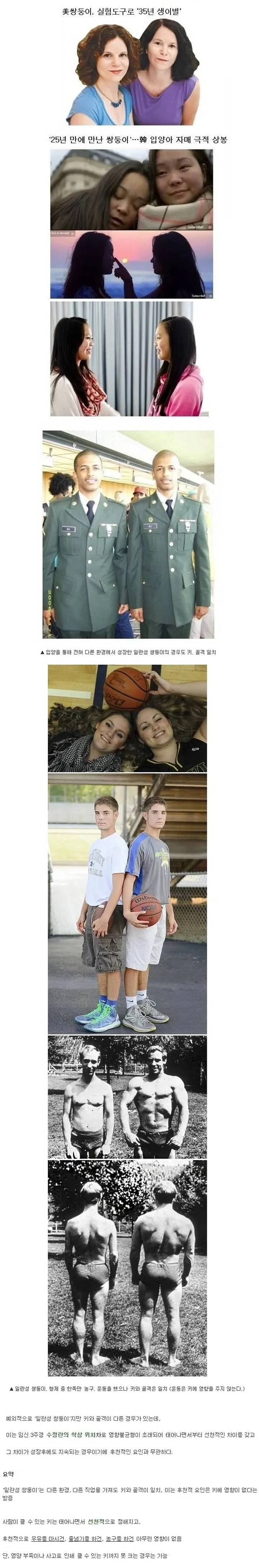 키는 태어나면서 정해진다