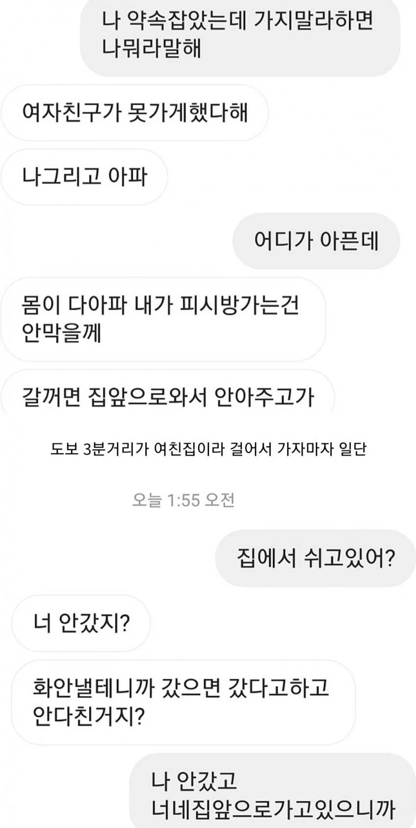 여친이 이태원 가지말라고 한 이유
