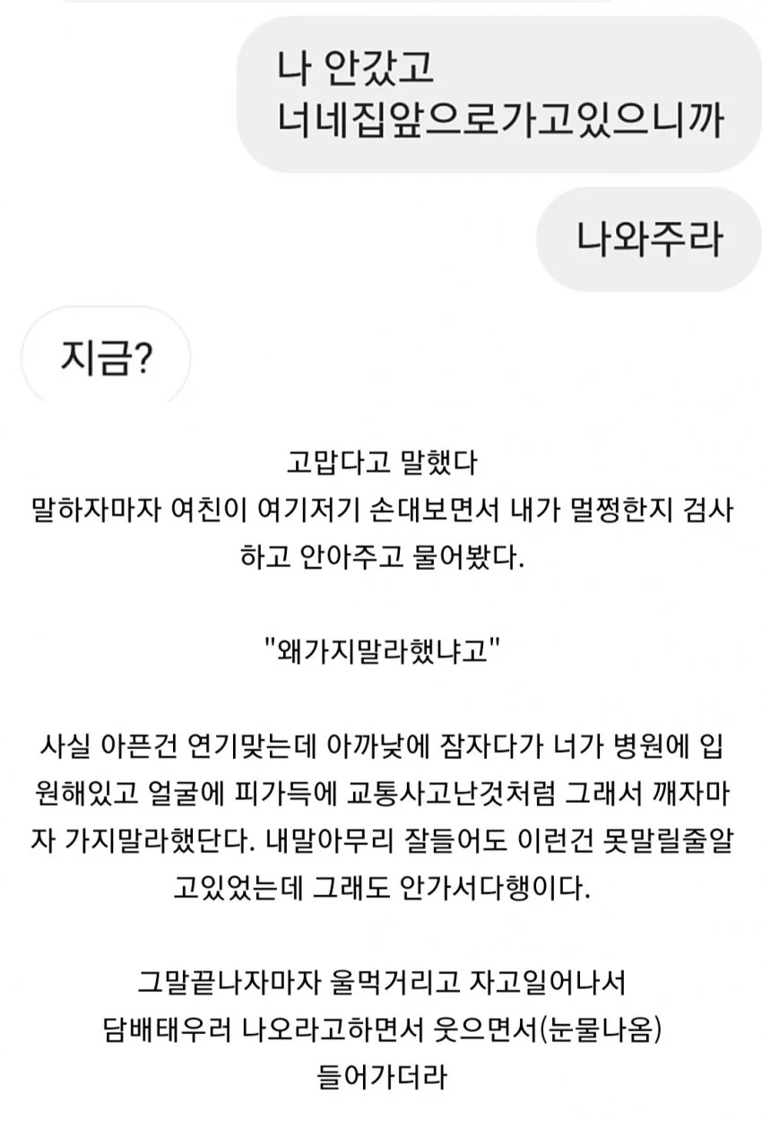 여친이 이태원 가지말라고 한 이유