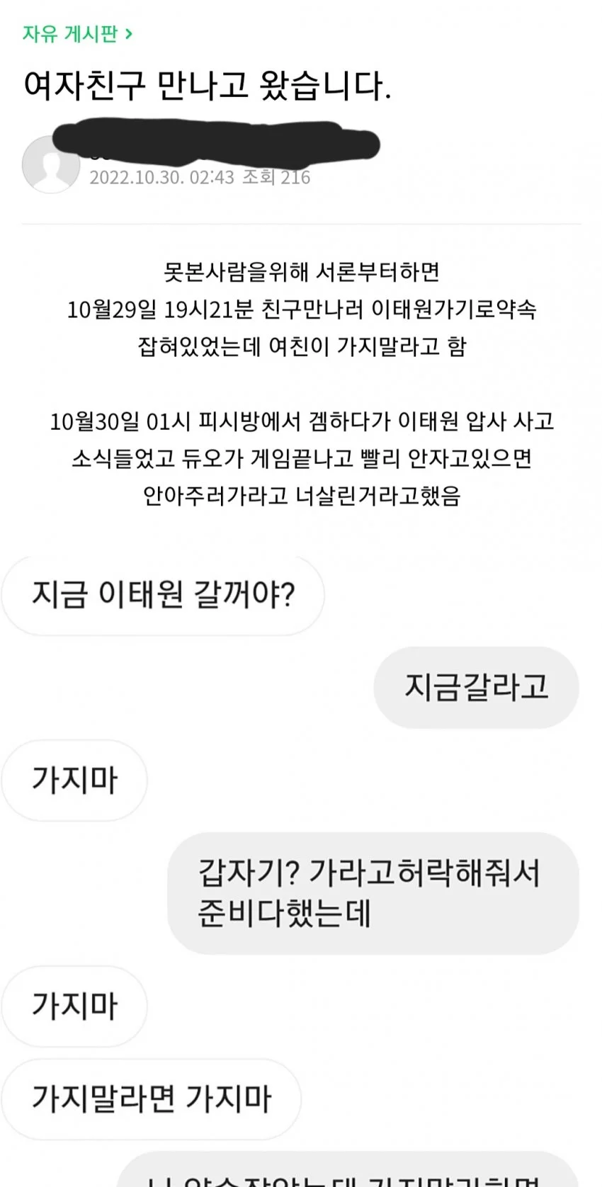 여친이 이태원 가지말라고 한 이유