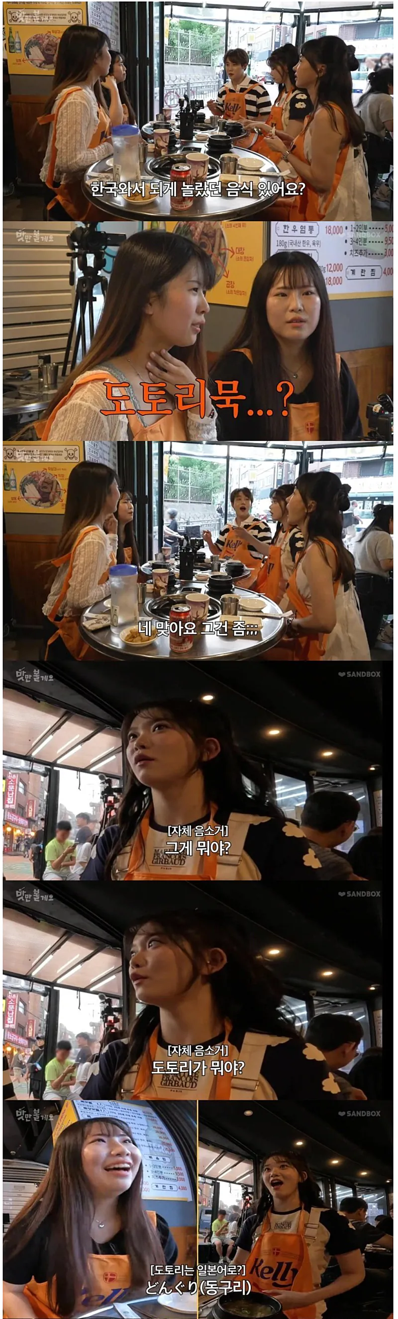 일본인이 한국 와서 놀랐던 음식 