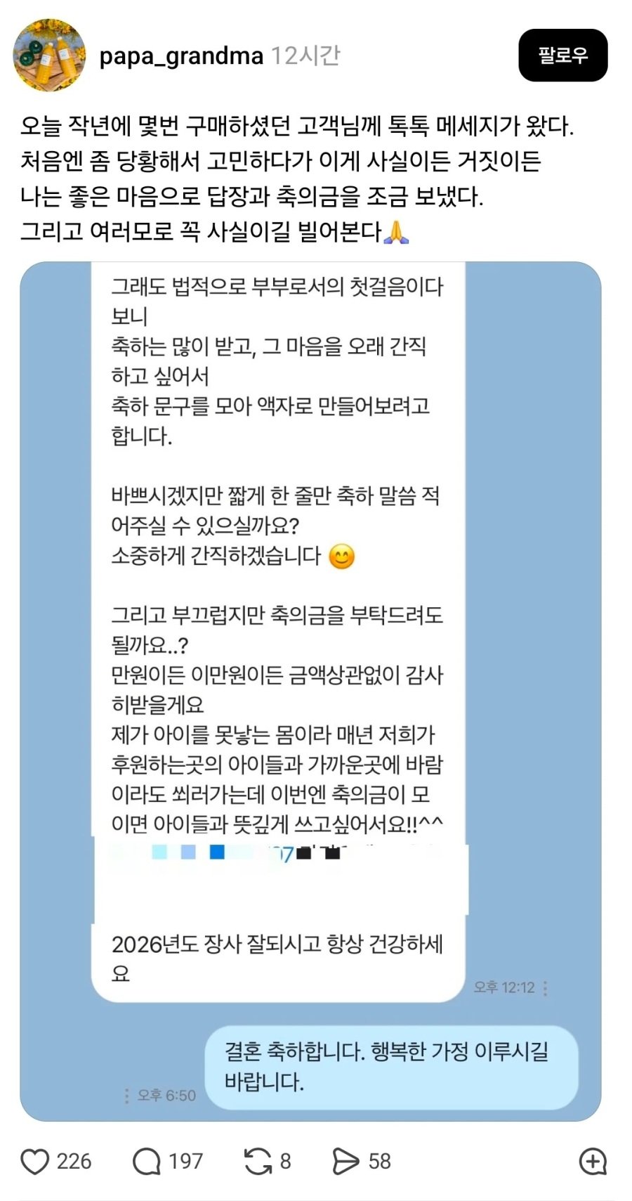 축의금 구걸하는 고객