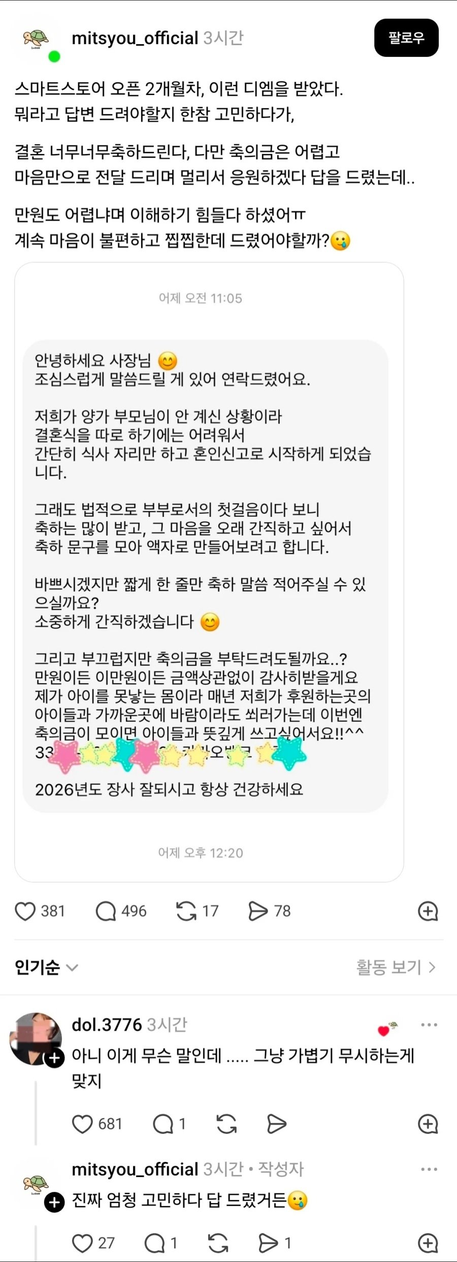 축의금 구걸하는 고객