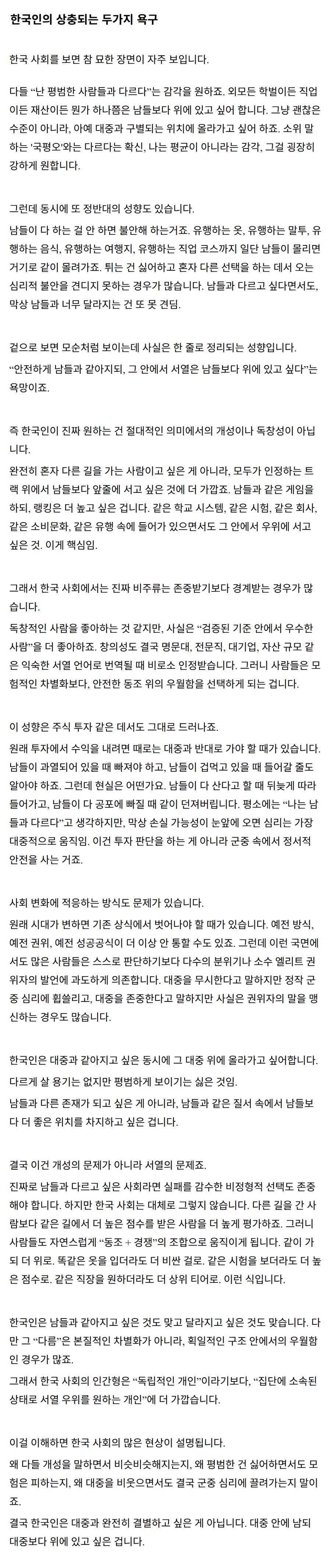 한국인의 상충되는 두가지 욕구