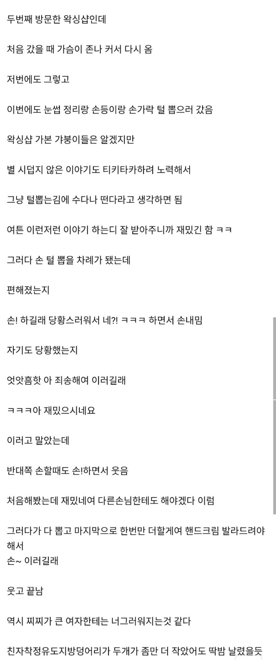 왁싱샵 두번째 다녀온 후기