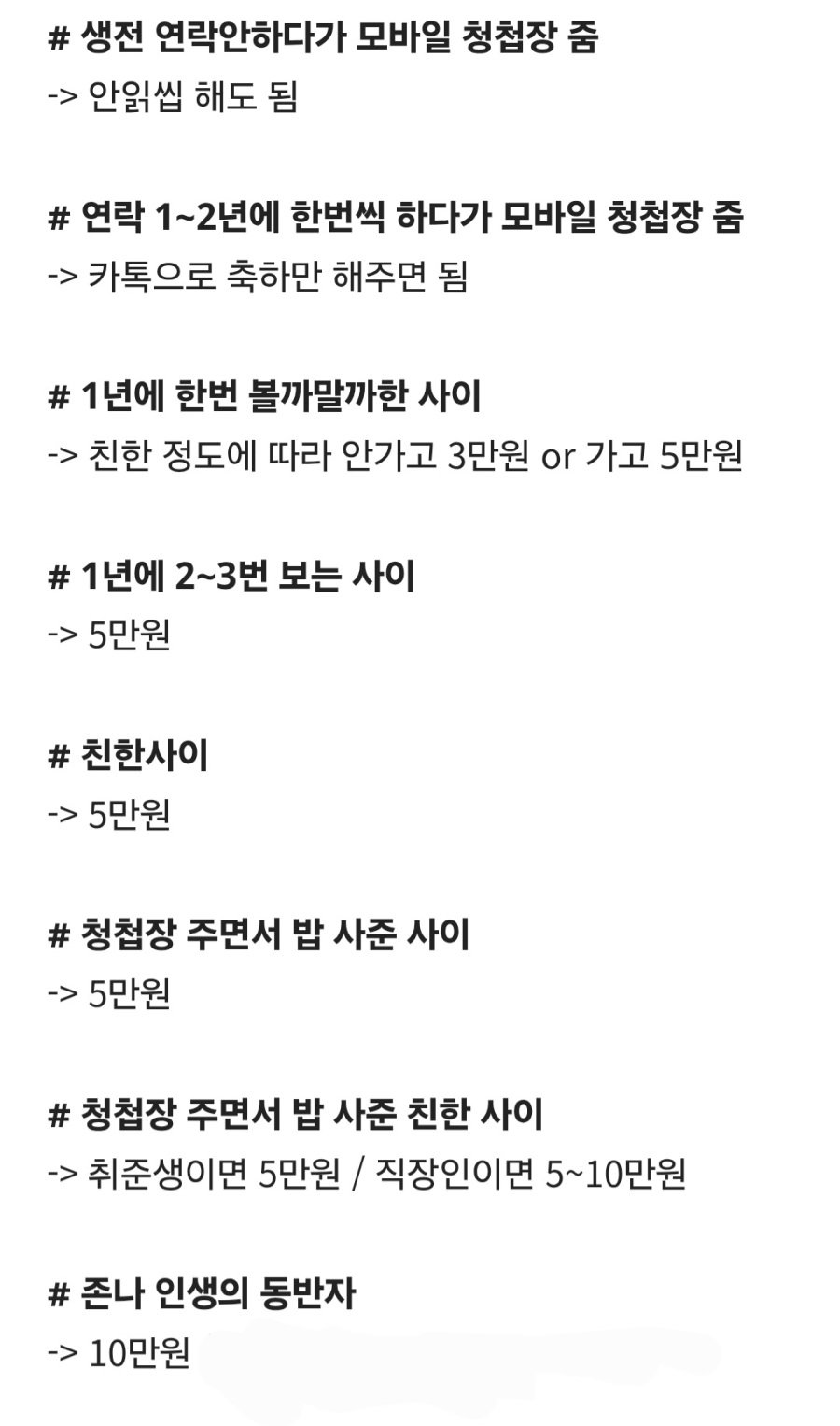 결혼식 축의금은 10만원 이하로 해라