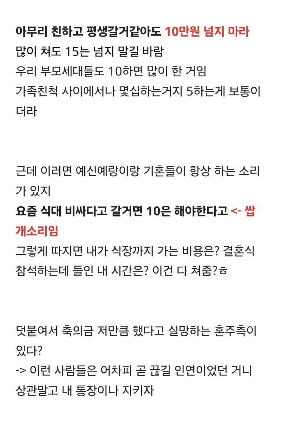 결혼식 축의금은 10만원 이하로 해라